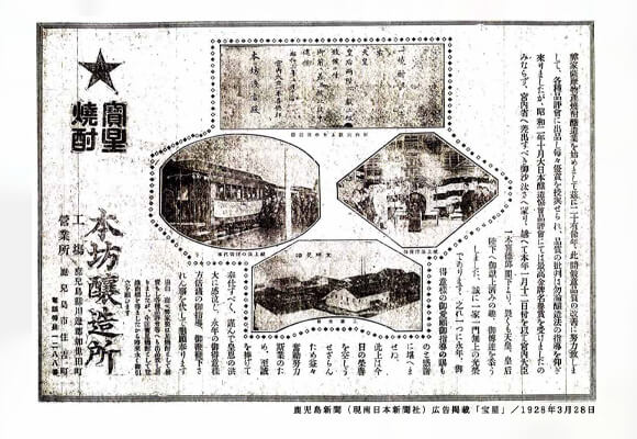 鹿児島新聞(現南日本新聞社)広告掲載[宝星] 1928/3/28