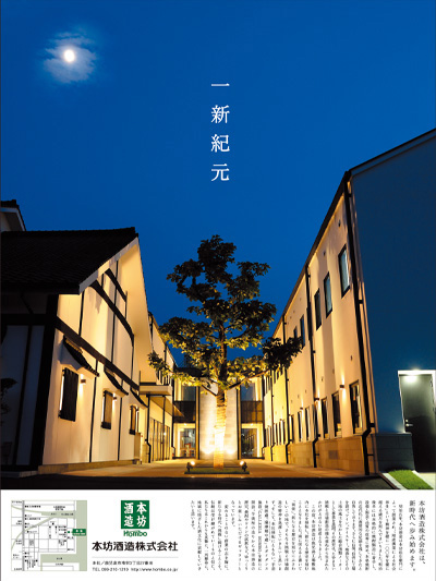 本社移転広告　南日本新聞広告掲載[一新紀元] 2008/6/25