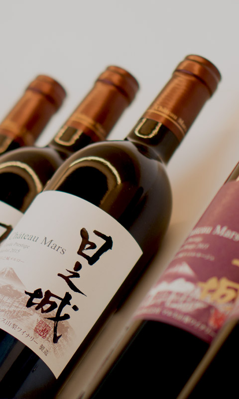 日本の国から生まれる ワイン