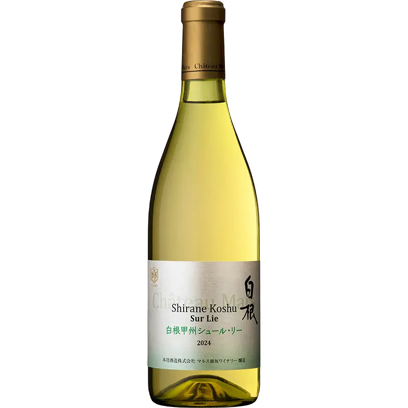 白根 甲州 シュール・リー 2024年 12% 720ml 瓶