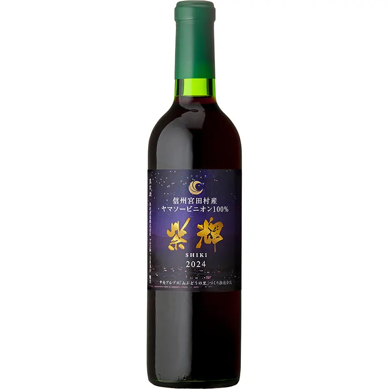 信州みやだワイン 紫輝 2024年 12% 720ml 瓶