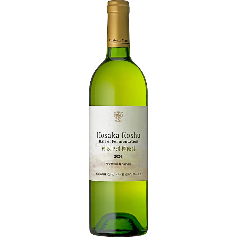 穂坂 甲州 樽発酵 2024年 12% 750ml 瓶