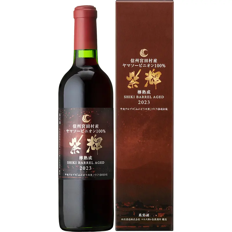 信州みやだワイン 紫輝 樽熟成 2023年 12% 720ml 瓶 化粧箱入り
