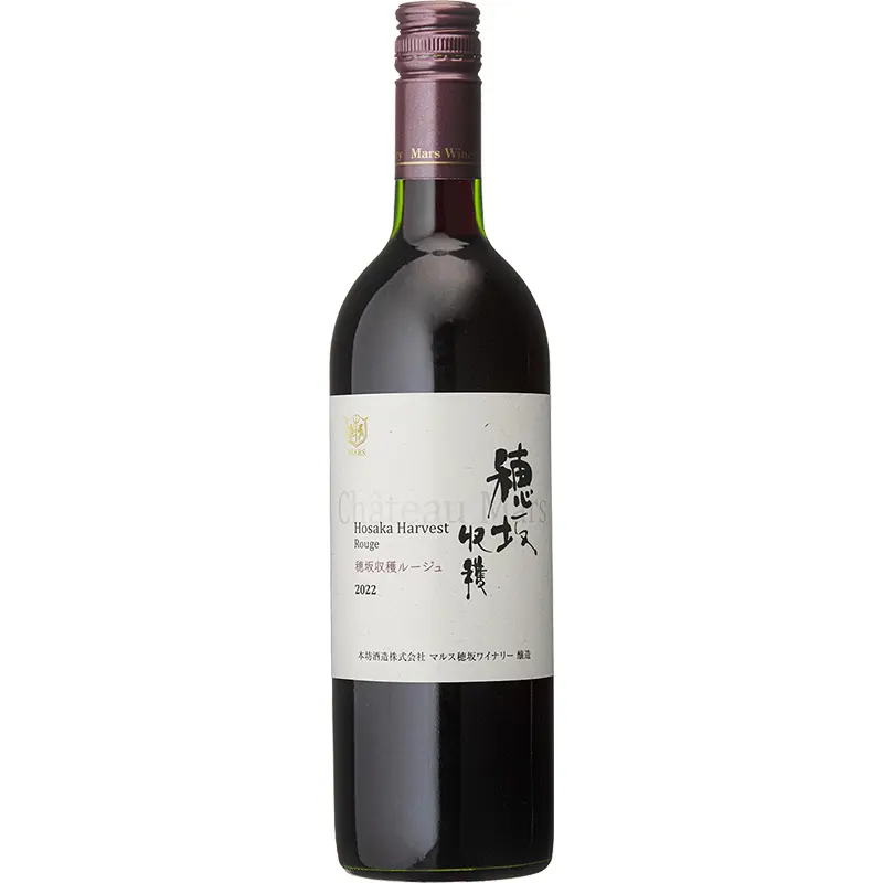 穂坂収穫 ルージュ 2022年 12% 750ml 瓶