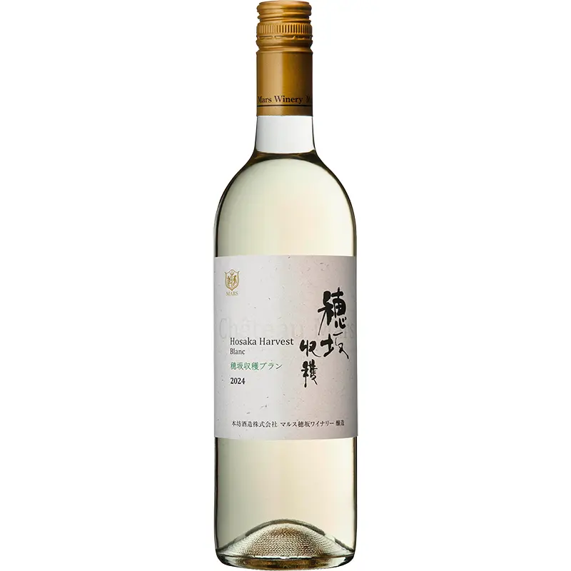 穂坂収穫 ブラン 2024年 12% 750ml 瓶
