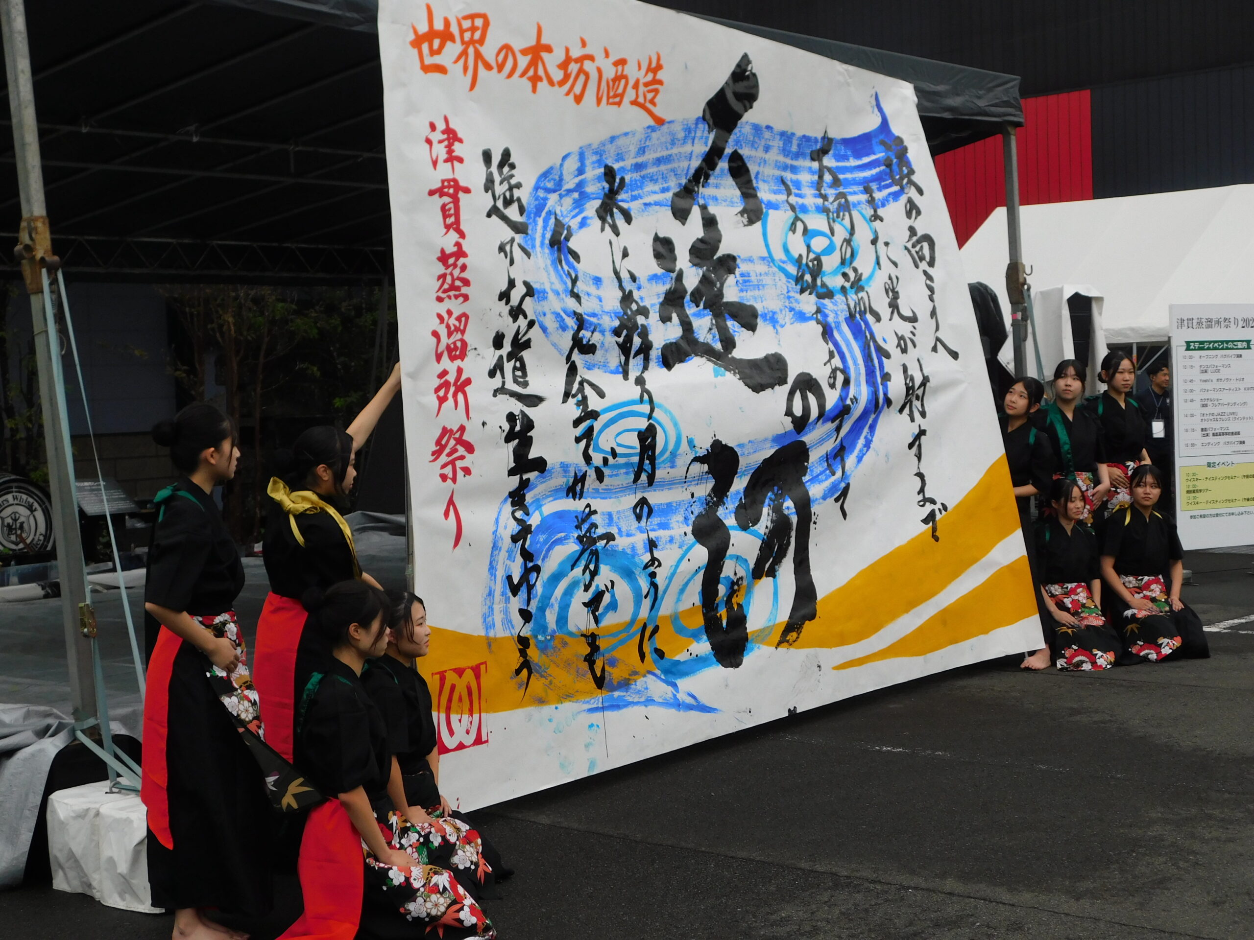 津貫蒸溜所祭り 2025」開催のご案内 | 見学施設 | 本坊酒造 公式サイト